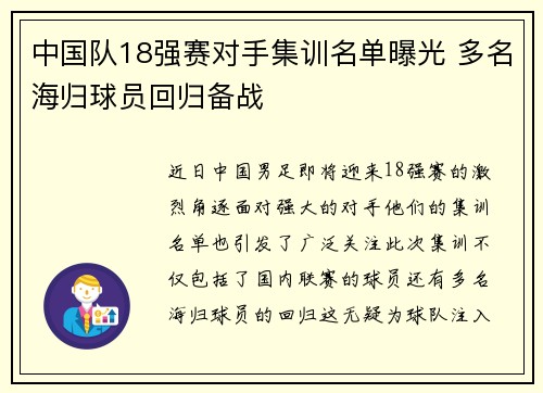 中国队18强赛对手集训名单曝光 多名海归球员回归备战 中国队18强赛对手集训名单曝光 多名海归球员回归备战