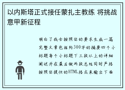 以内斯塔正式接任蒙扎主教练 将挑战意甲新征程 以内斯塔正式接任蒙扎主教练 将挑战意甲新征程
