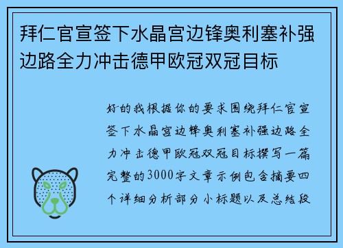 拜仁官宣签下水晶宫边锋奥利塞补强边路全力冲击德甲欧冠双冠目标
