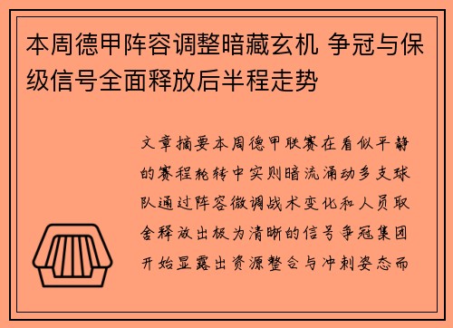 本周德甲阵容调整暗藏玄机 争冠与保级信号全面释放后半程走势 本周德甲阵容调整暗藏玄机 争冠与保级信号全面释放后半程走势